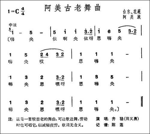 阿美古老舞曲-台湾阿美族民歌