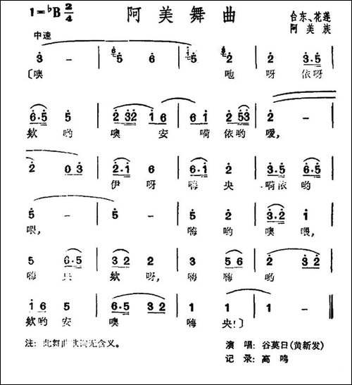 阿美舞曲-台湾阿美族民歌