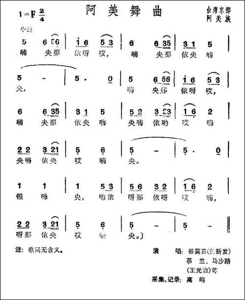 阿美舞曲-台湾阿美族民歌