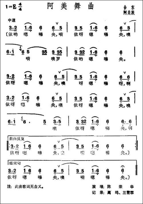 阿美舞曲-台湾阿美族民歌