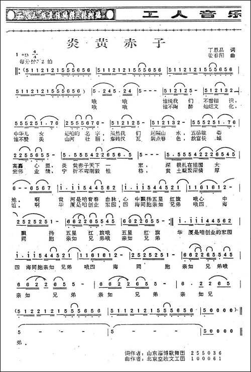 炎黄赤子-丁恩昌词-姜春阳曲