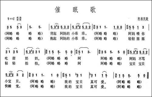 催眠歌-怒族民歌