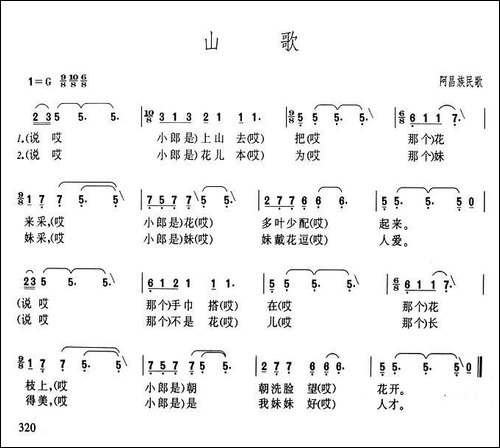 山歌-阿昌族民歌