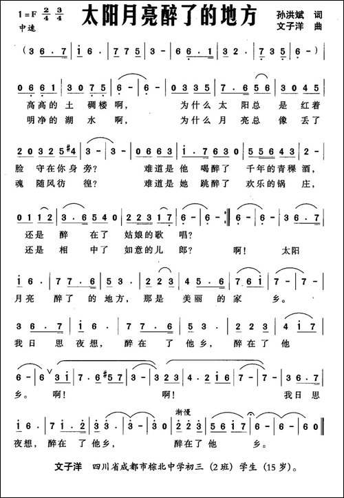 太阳月亮醉了的地方