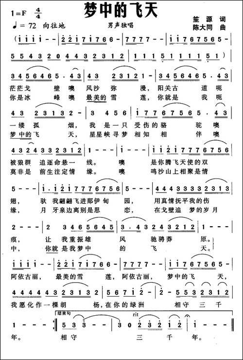 梦中的飞天