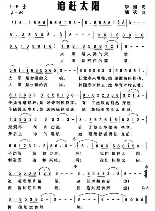 追赶太阳-李湘词-晓夜曲
