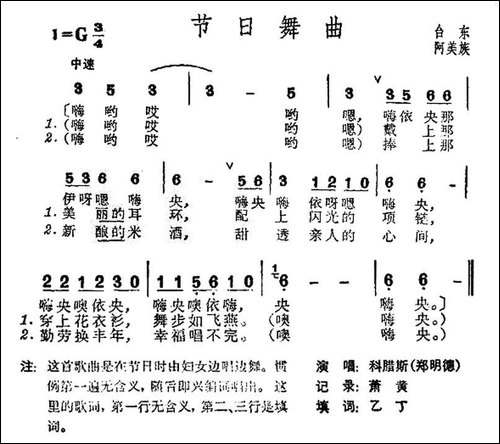 节日舞曲-台湾阿美族民歌
