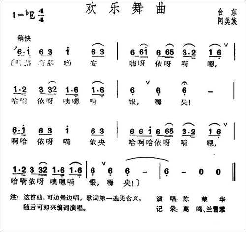 欢乐舞曲-台湾阿美族民歌