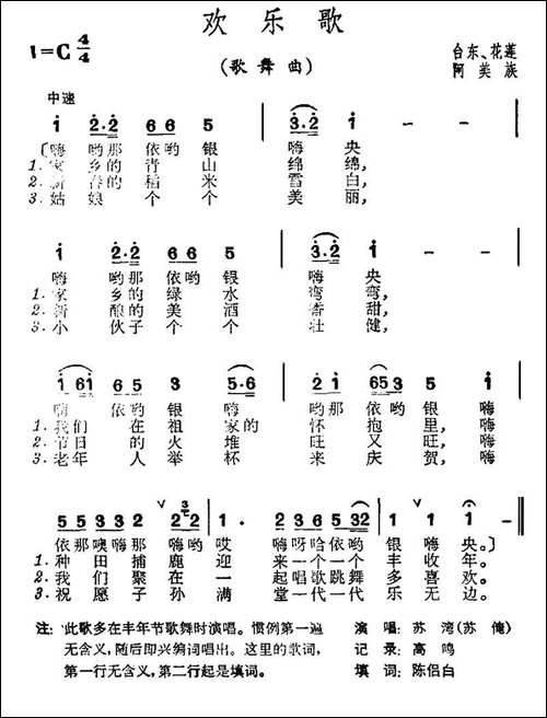 欢乐歌-台湾阿美族民歌