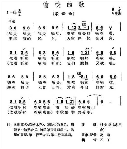 愉快的歌-台湾阿美族民歌