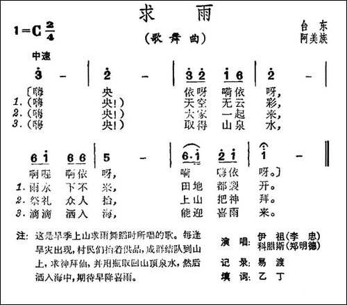 求雨-台湾阿美族民歌