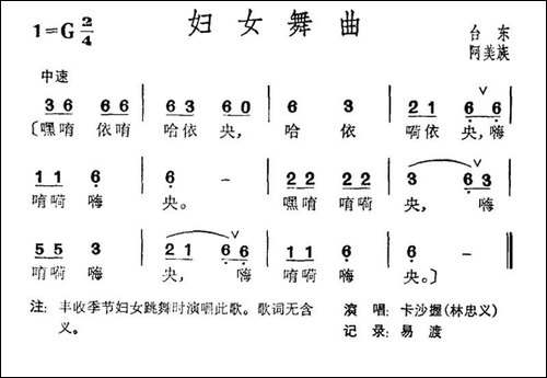 妇女舞曲-台湾阿美族民歌