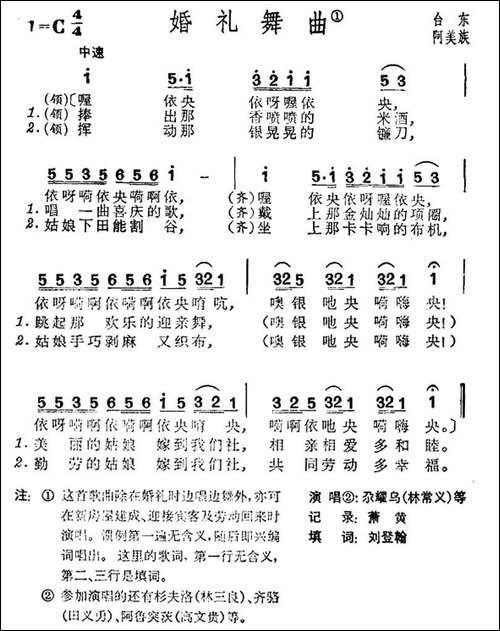 婚礼舞曲-台湾阿美族民歌