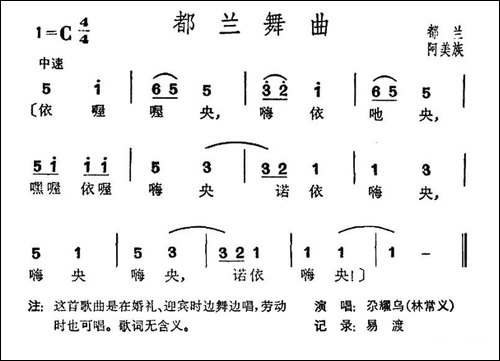 都兰舞曲-台湾阿美族民歌