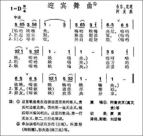 迎宾舞曲-台湾阿美族民歌