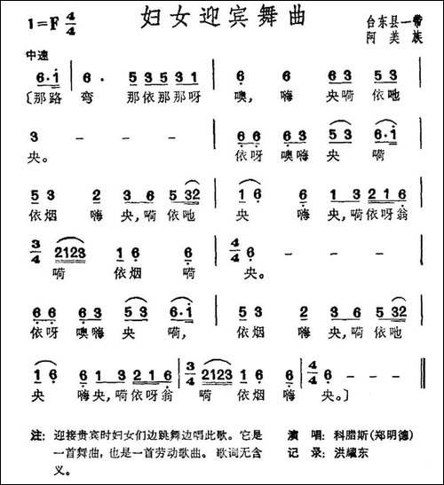 妇女迎宾舞曲-台湾阿美族民歌