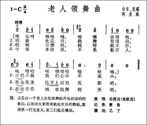 老人领舞曲-台湾阿美族民歌