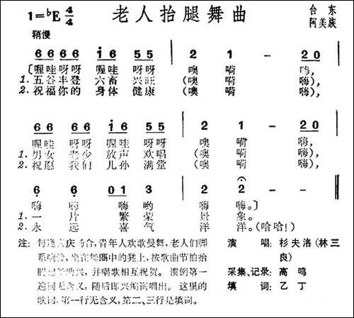 老人抬腿舞曲-台湾阿美族民歌