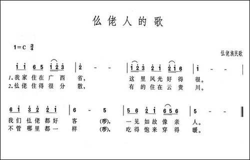 仫佬人的歌