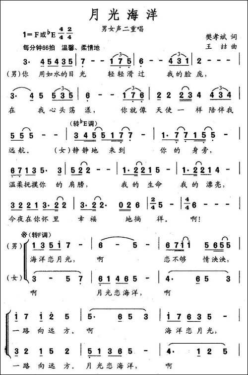 月光海洋-音乐·舞蹈《水兵之恋》选曲
