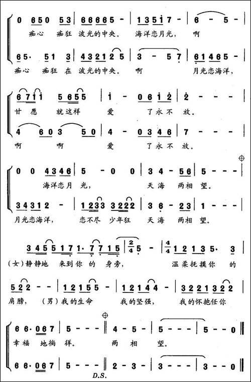 月光海洋-音乐·舞蹈《水兵之恋》选曲