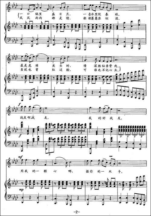 用我的心握你的手-石顺义词-孟庆云曲、正谱
