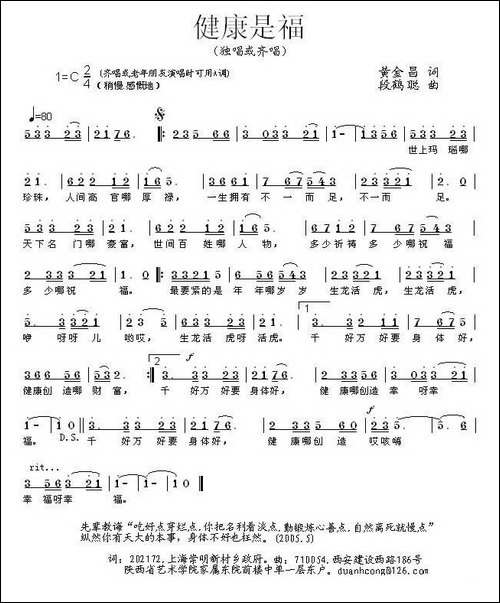 健康是福-黄金昌词-段鹤聪曲