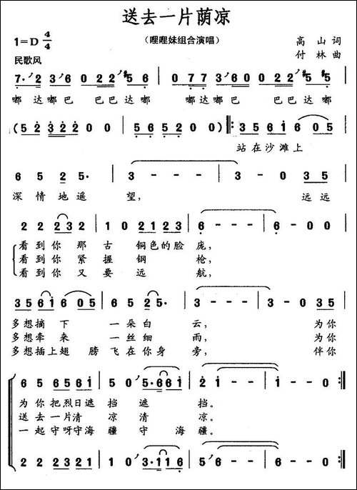 送去一片荫凉-音乐·舞蹈《水兵之恋》选曲