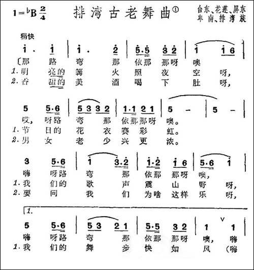 排湾古老舞曲-台湾排湾族民歌