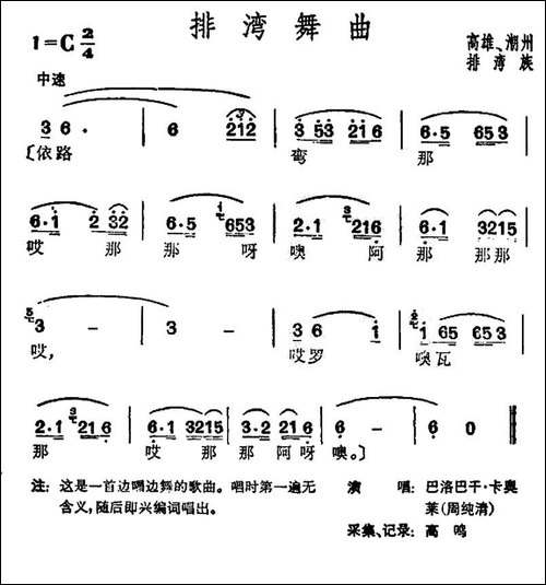 排湾舞曲-台湾排湾族民歌
