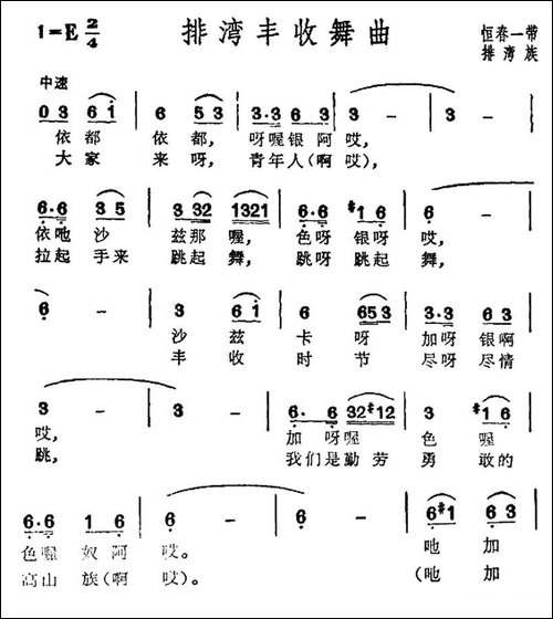 排湾丰收舞曲-台湾排湾族民歌