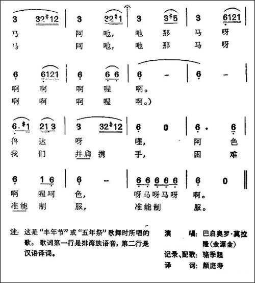 排湾丰收舞曲-台湾排湾族民歌