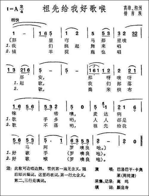 祖先给我好歌喉-台湾排湾族民歌