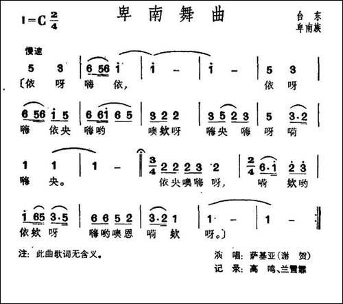 卑南舞曲-台湾卑南族民歌
