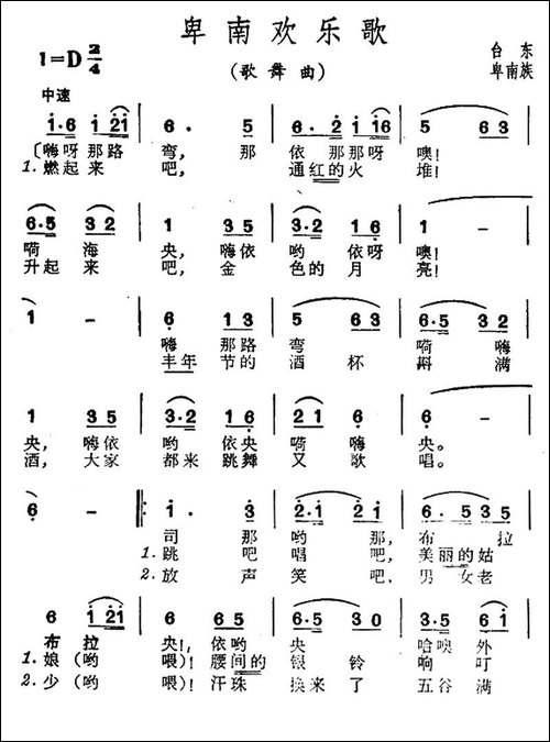 卑南欢乐歌-台湾卑南族民歌