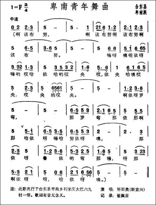 卑南青年舞曲-台湾卑南族民歌