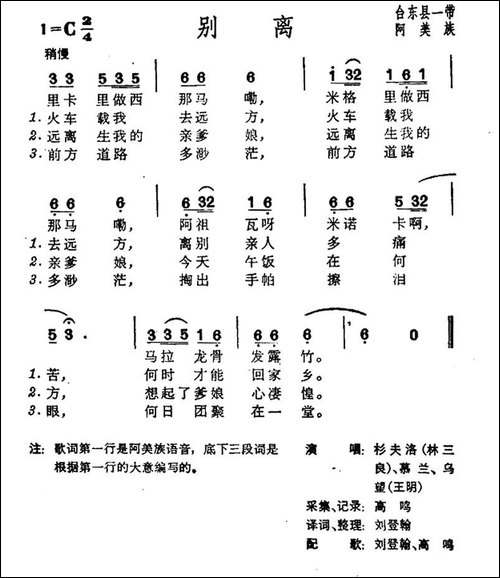 别离-台湾阿美族民歌