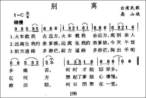 别离-台湾阿美族民歌