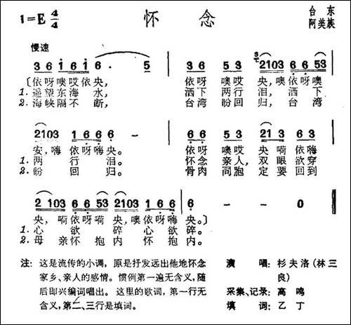怀念-台湾阿美族民歌