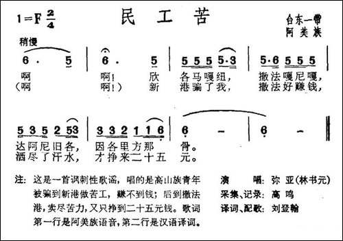 民工苦-台湾阿美族民歌