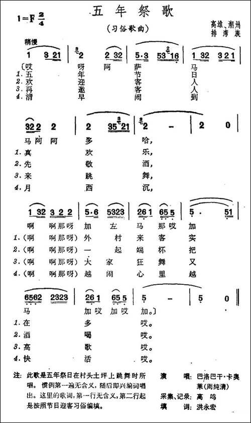 五年祭歌-台湾排湾族民歌