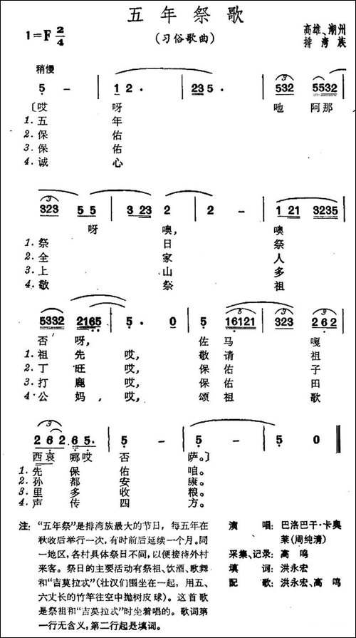 五年祭歌-台湾排湾族民歌