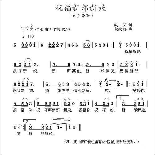 祝福新郎新娘-女声齐唱