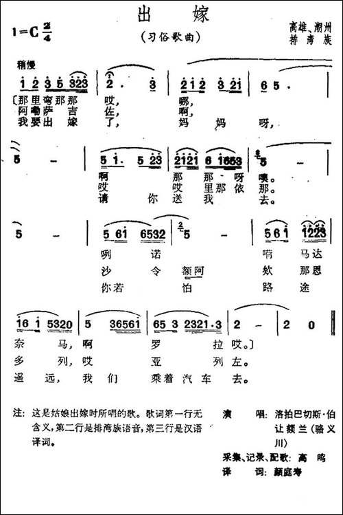 出嫁-台湾排湾族民歌