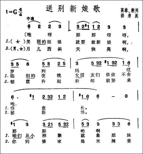 送别新娘歌-台湾排湾族民歌