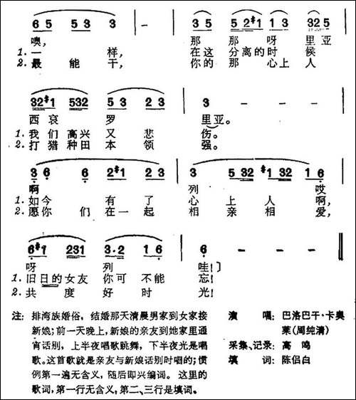 送别新娘歌-台湾排湾族民歌