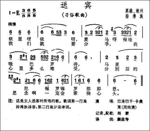 送宾-台湾排湾族民歌