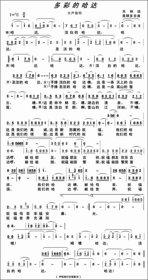 多彩的哈达