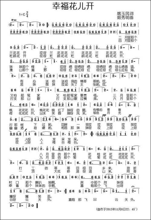 幸福花儿开-姚玉凤词-姬秀明曲