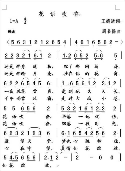 花语吹香
